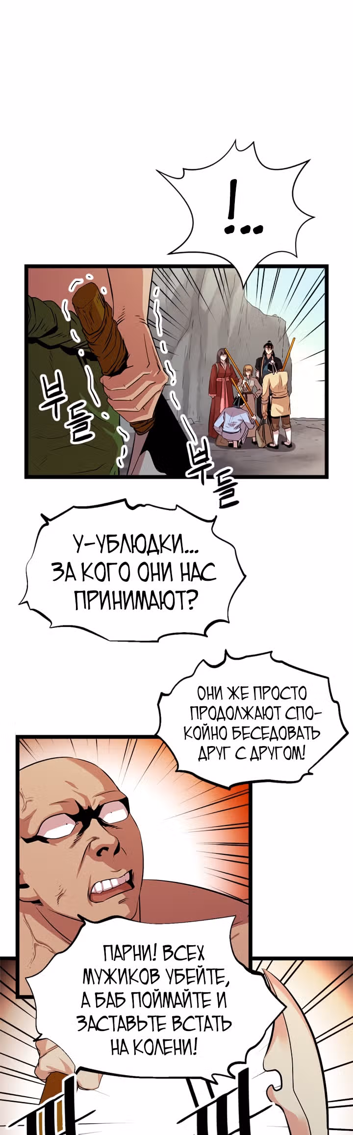 Возвращение ученого — Том 1 · Глава 41, страница 21