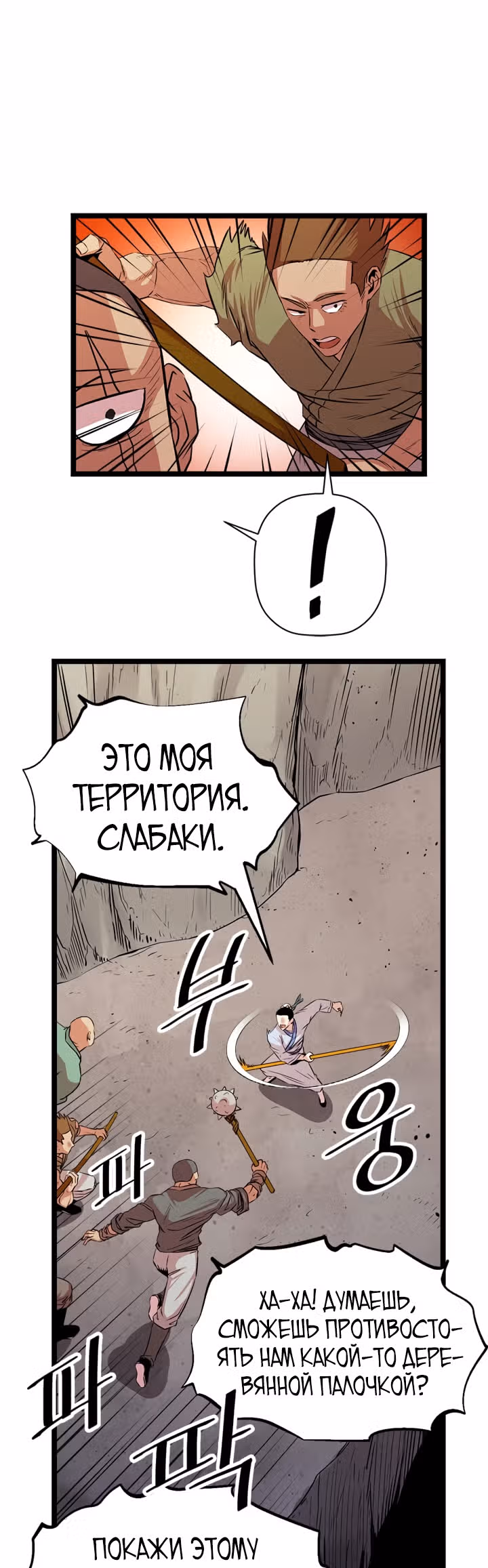 Возвращение ученого — Том 1 · Глава 41, страница 24