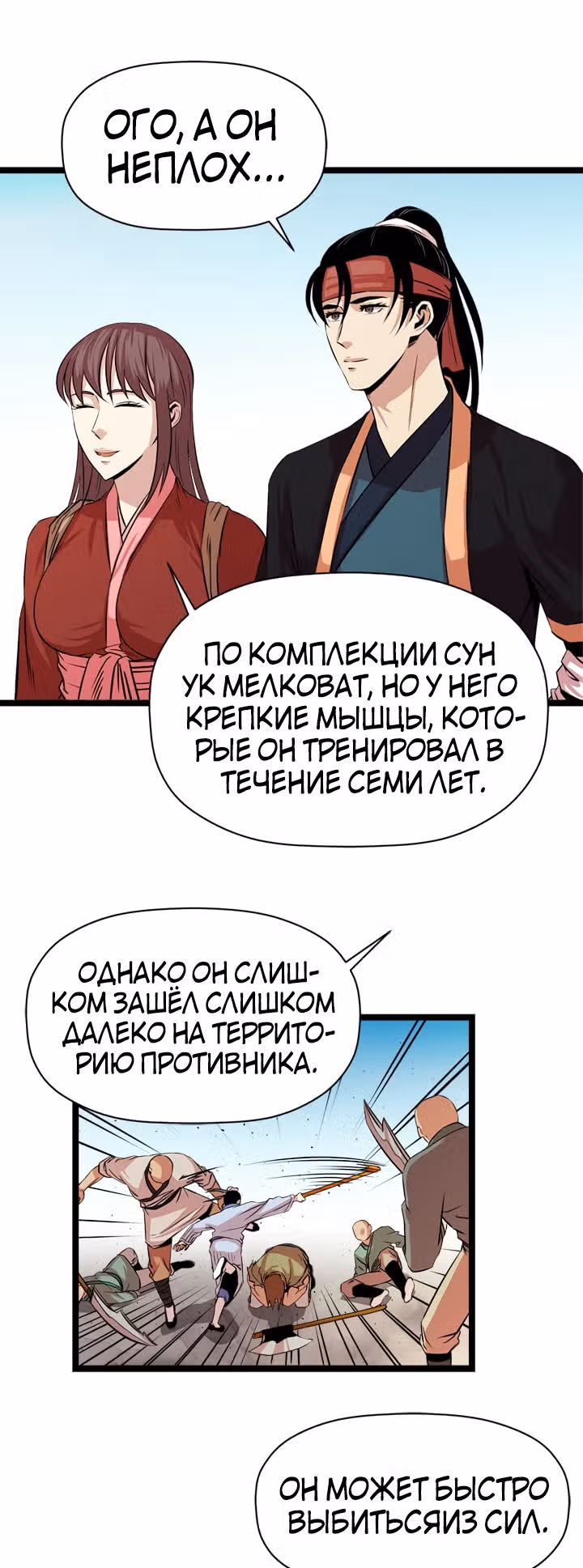 Возвращение ученого — Том 1 · Глава 41, страница 28