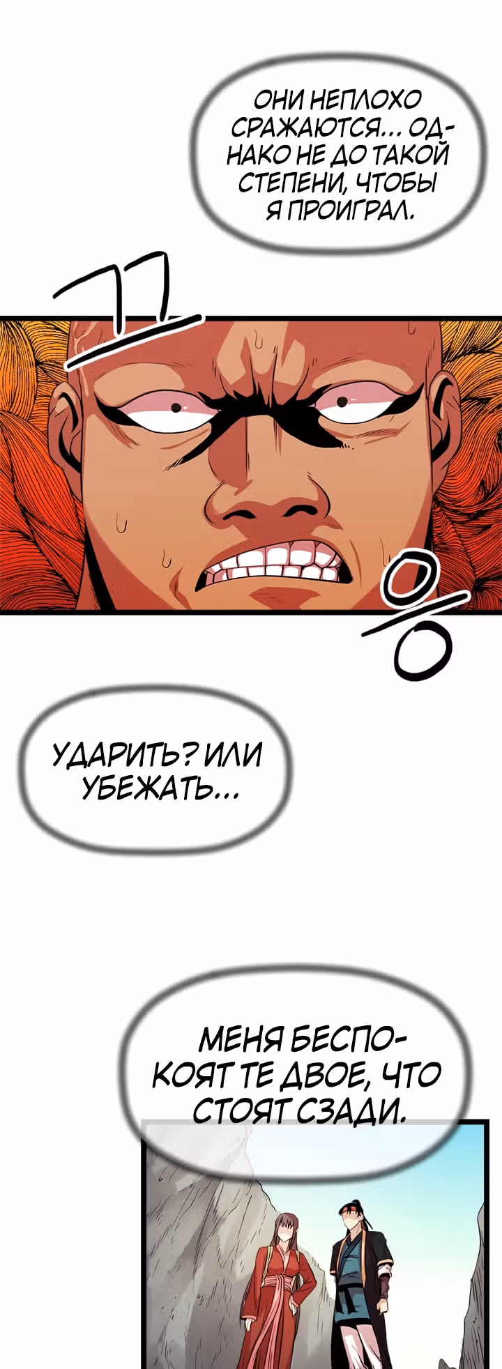 Возвращение ученого — Том 1 · Глава 41, страница 34