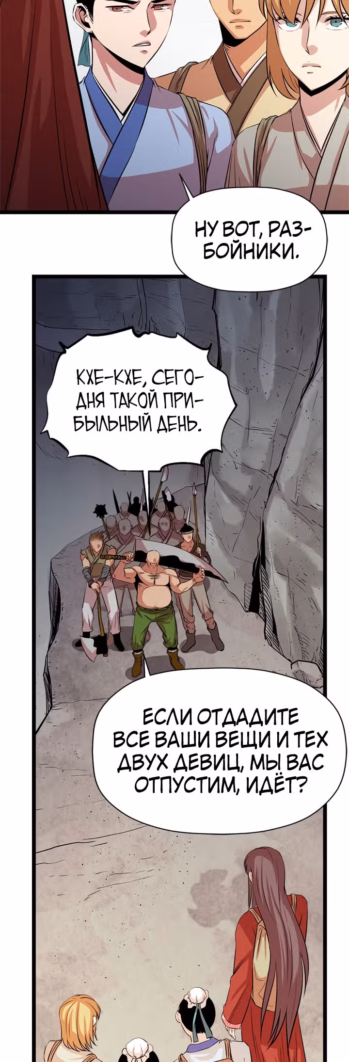 Возвращение ученого — Том 1 · Глава 41, страница 10