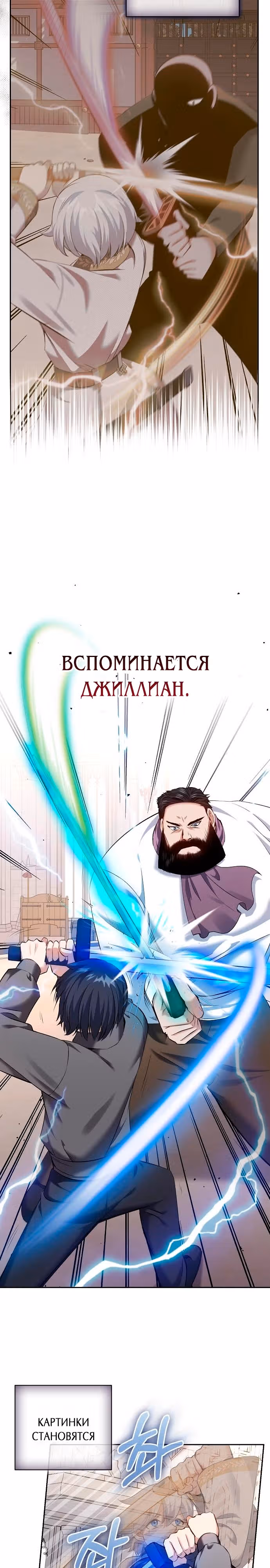 Убить Императора — Том 1 · Глава 8, страница 11