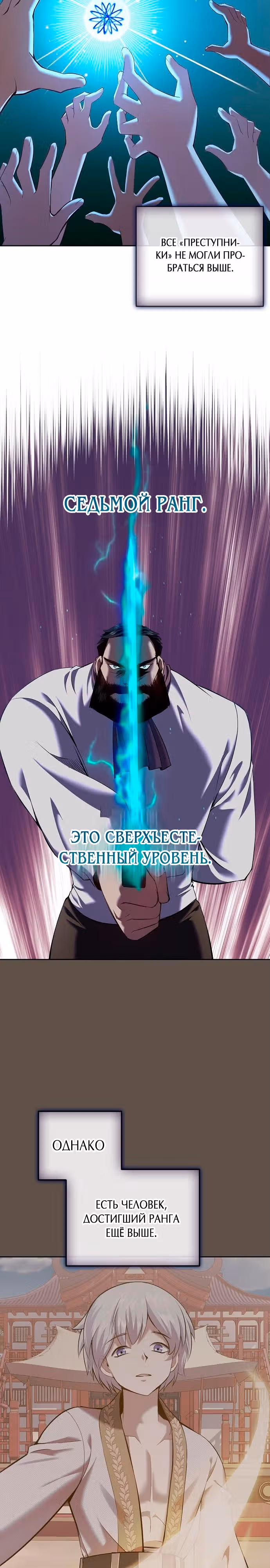 Убить Императора — Том 1 · Глава 8, страница 9