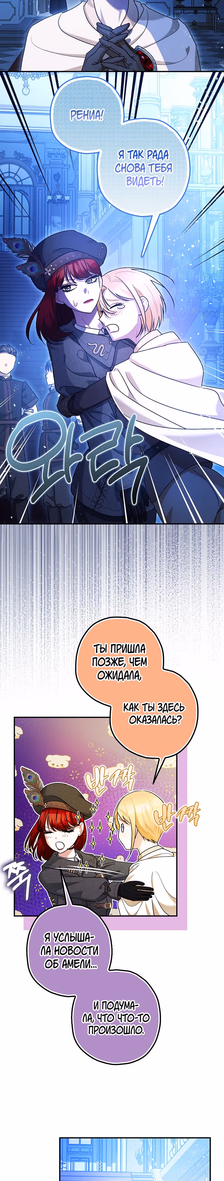 Успокоительное для тирана — Том 3 · Глава 90, страница 2