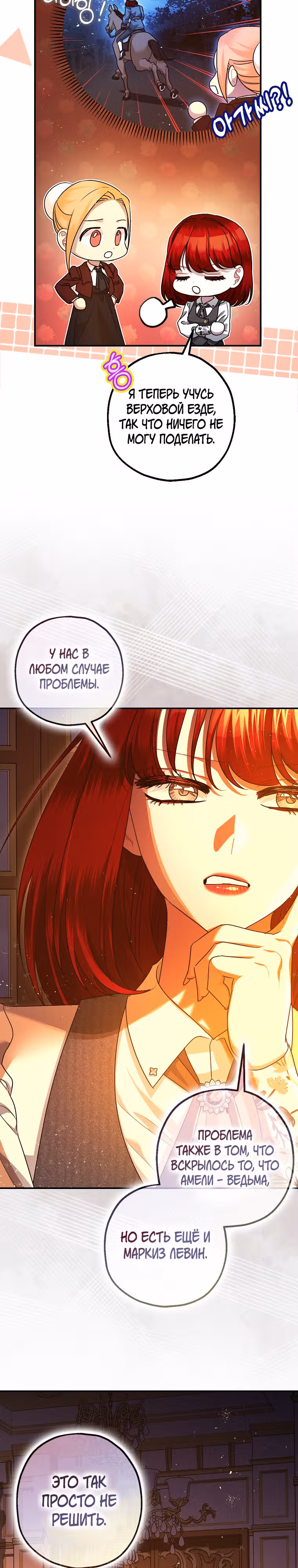 Успокоительное для тирана — Том 3 · Глава 90, страница 11