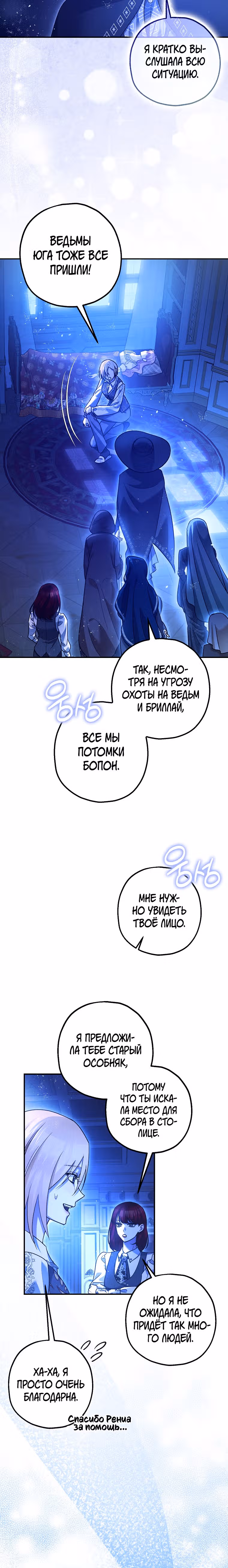 Успокоительное для тирана — Том 3 · Глава 90, страница 15