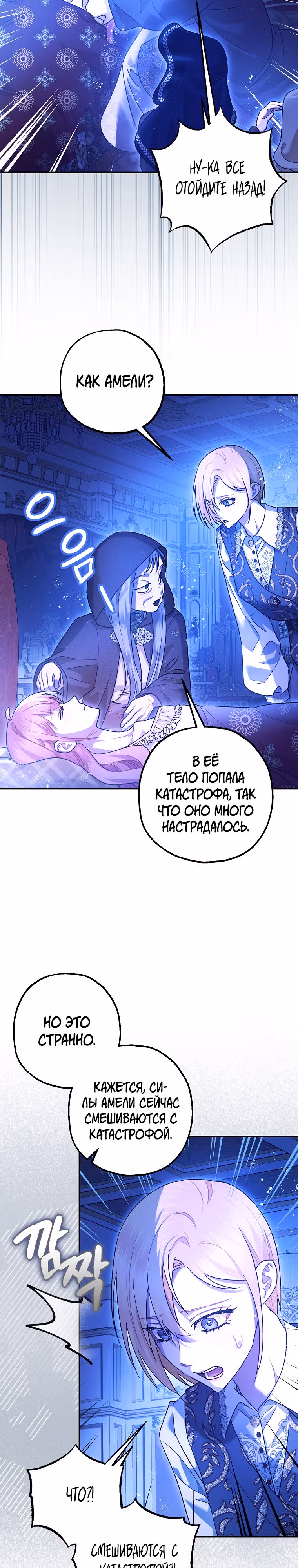 Успокоительное для тирана — Том 3 · Глава 90, страница 17