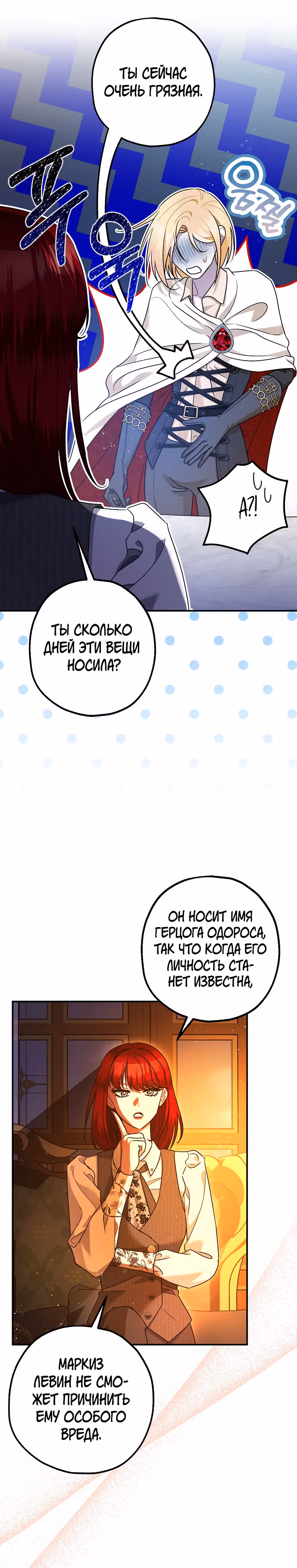 Успокоительное для тирана — Том 3 · Глава 90, страница 7