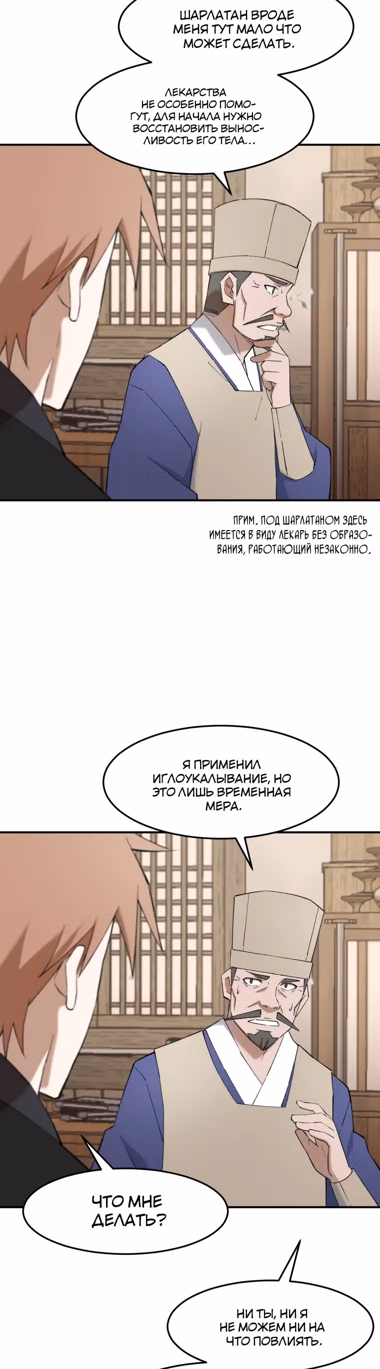 Старший брат Сон Ю — Том 1 · Глава 52, страница 11