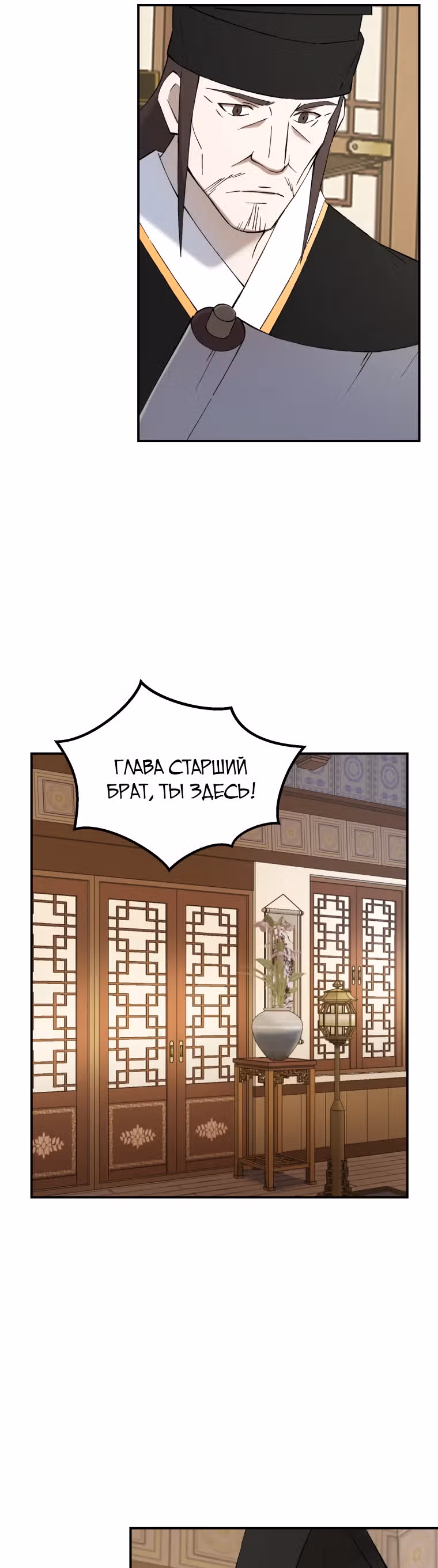 Старший брат Сон Ю — Том 1 · Глава 52, страница 14