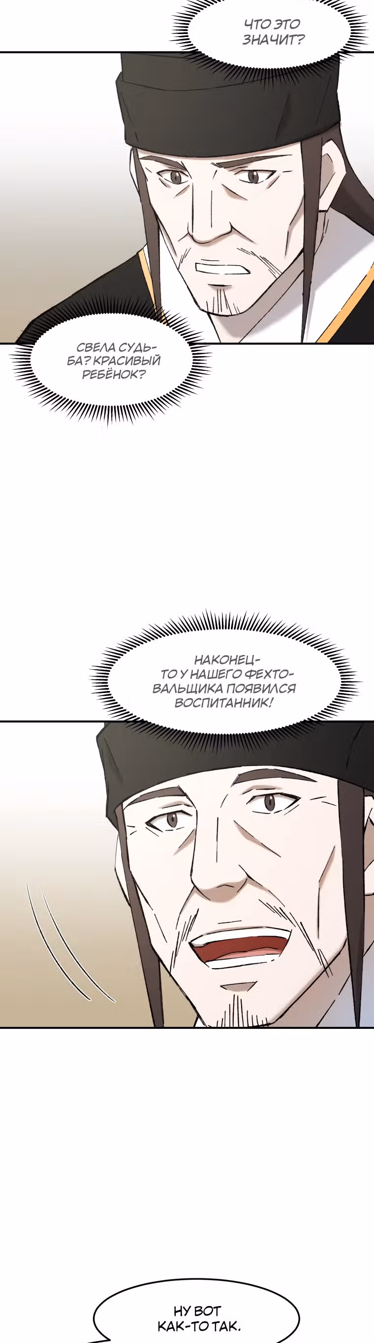 Старший брат Сон Ю — Том 1 · Глава 52, страница 18