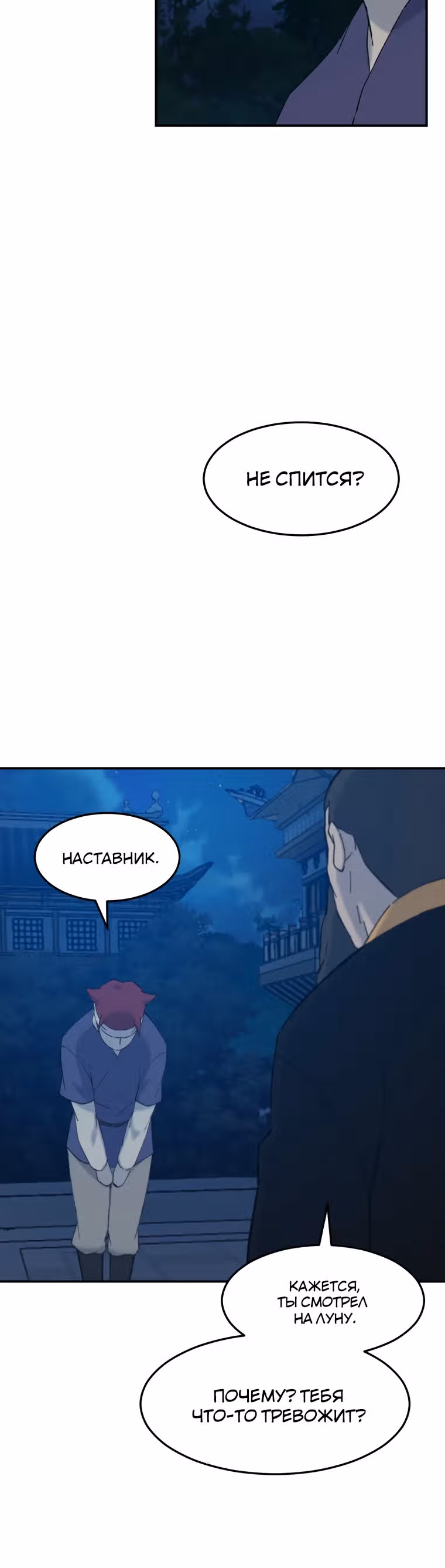 Старший брат Сон Ю — Том 1 · Глава 52, страница 25