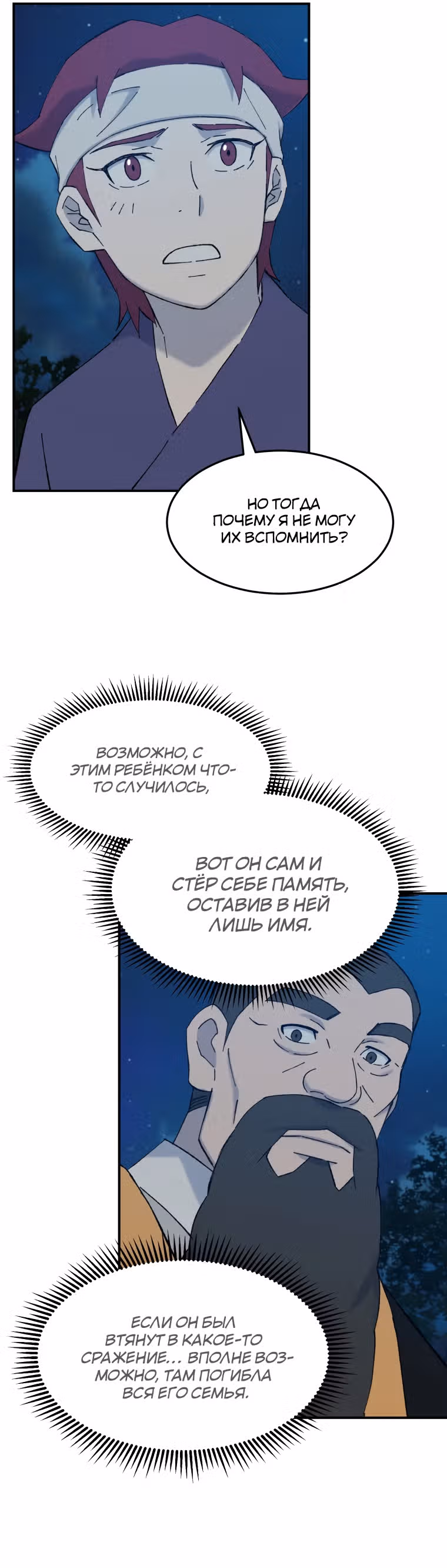 Старший брат Сон Ю — Том 1 · Глава 52, страница 28