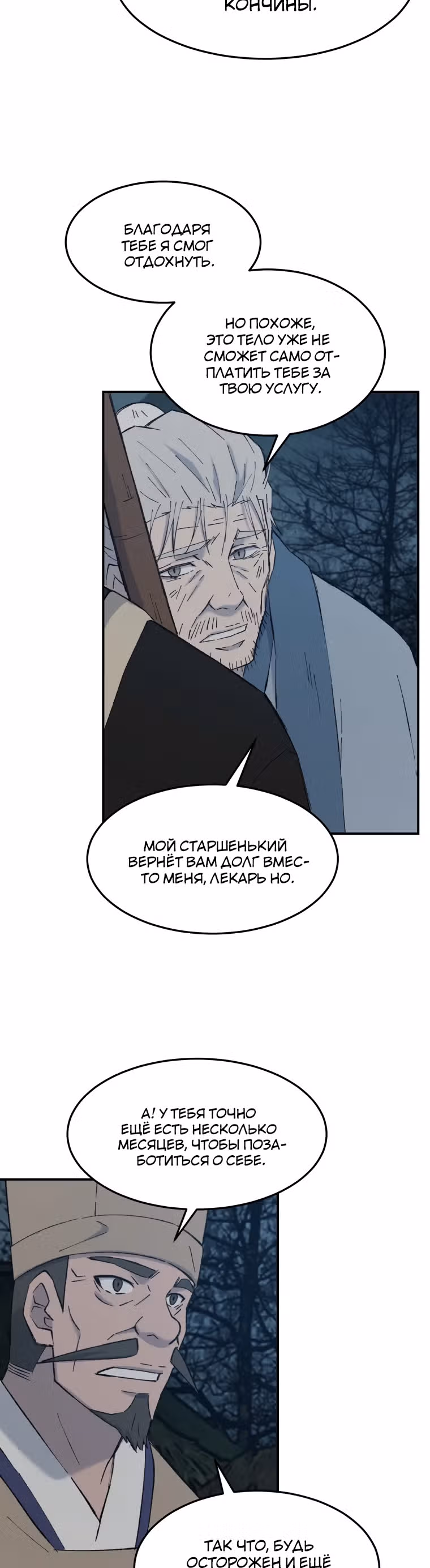 Старший брат Сон Ю — Том 1 · Глава 52, страница 39