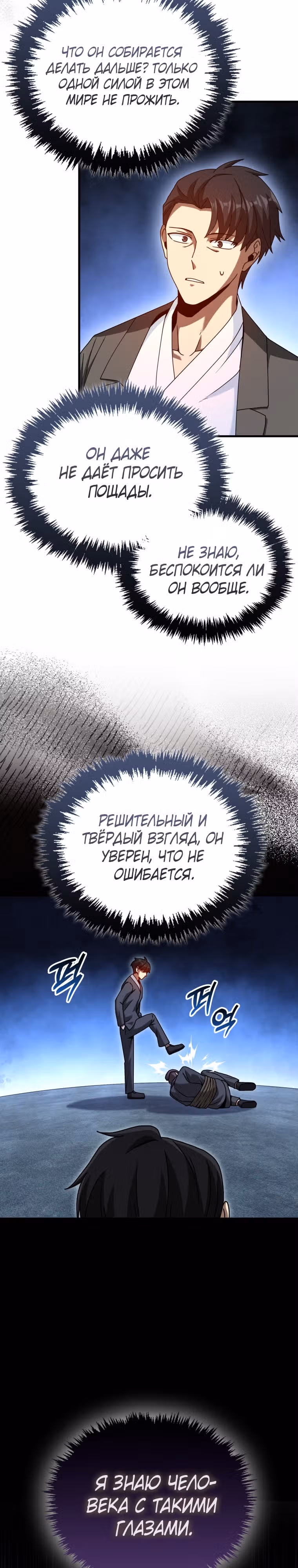 Возвращение гения боевых искусств — Том 1 · Глава 29, страница 4