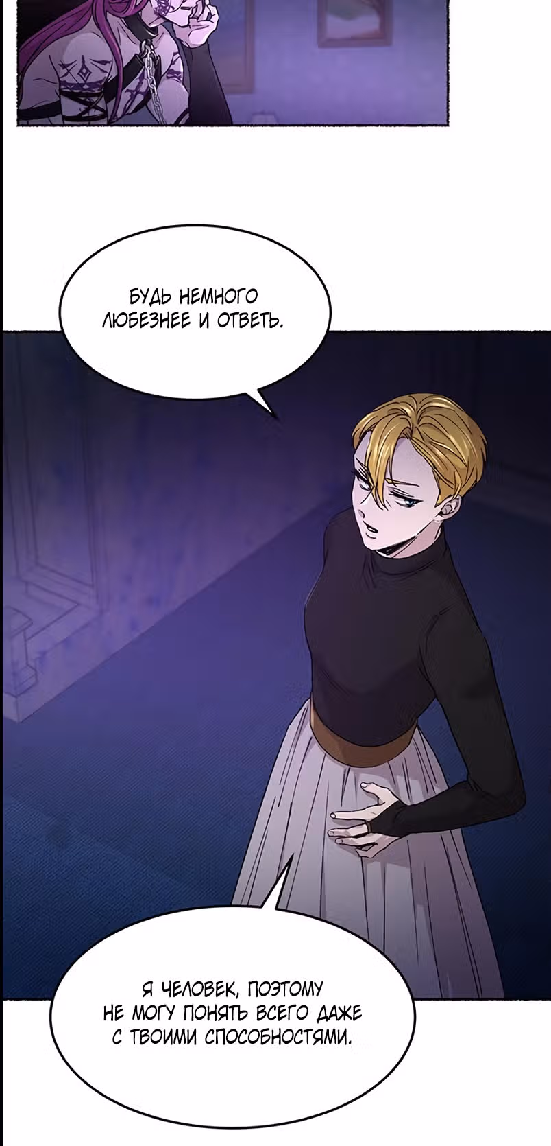 Словно ветер на сухой ветви — Том 1 · Глава 58, страница 20
