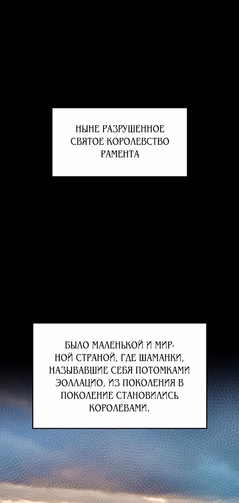 Словно ветер на сухой ветви — Том 1 · Глава 58, страница 58