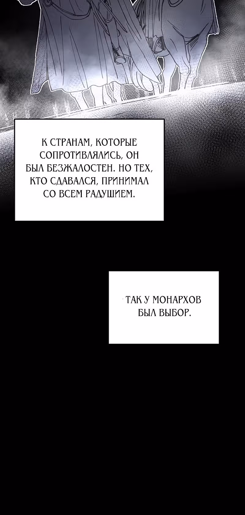 Словно ветер на сухой ветви — Том 1 · Глава 58, страница 61