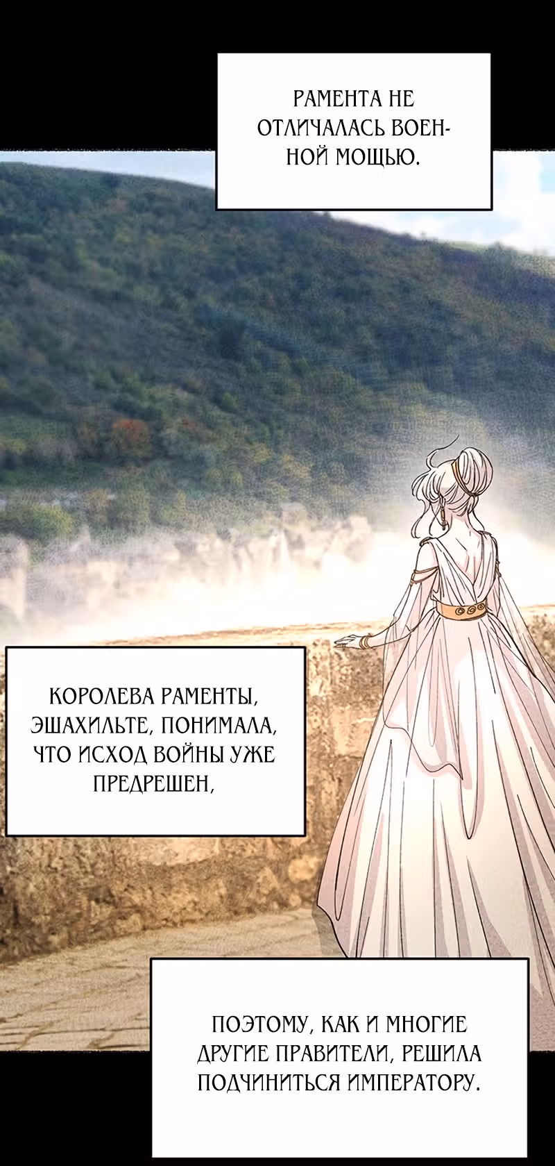Словно ветер на сухой ветви — Том 1 · Глава 58, страница 62