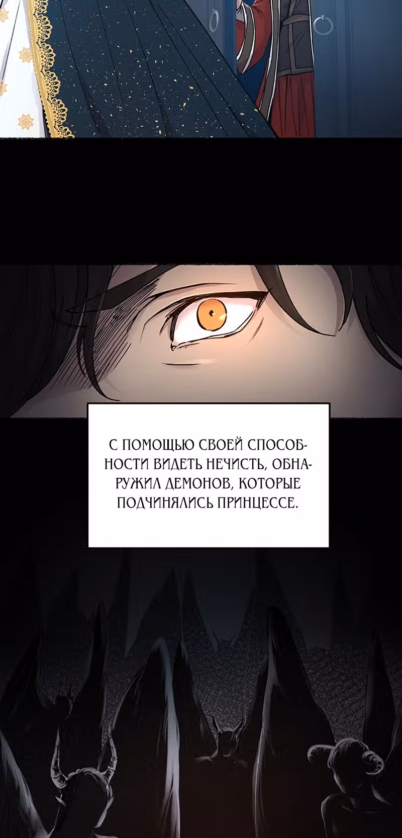 Словно ветер на сухой ветви — Том 1 · Глава 58, страница 67