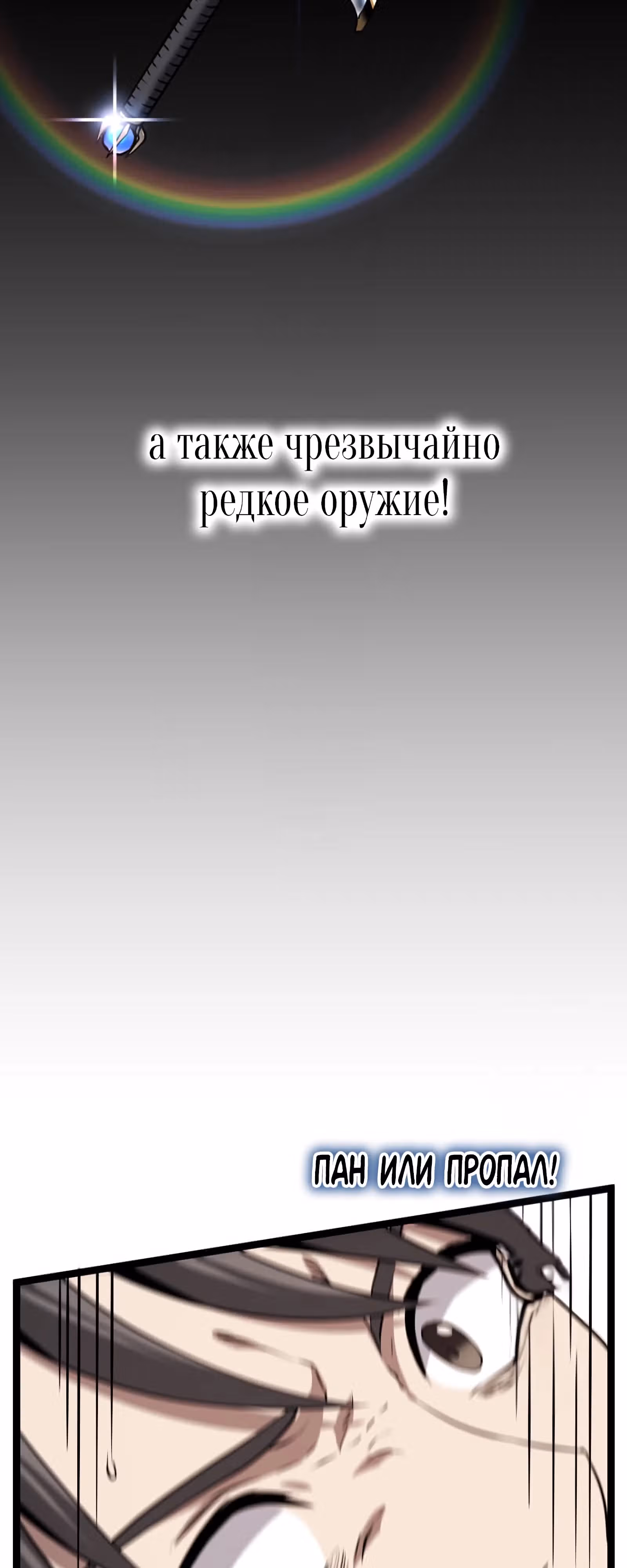 Легендарный мечник: только я обладаю способностью создавать мечи из останков убитых монстров! — Том 1 · Глава 3, страница 96