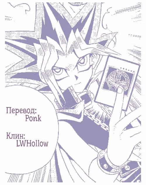 Югио! — Том 12 · Глава 98, страница 19