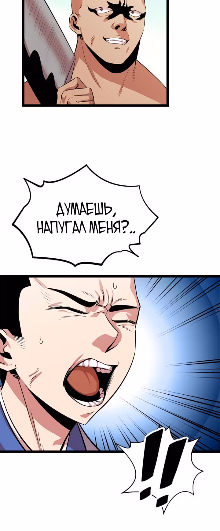 Возвращение ученого — Том 1 · Глава 42, страница 21