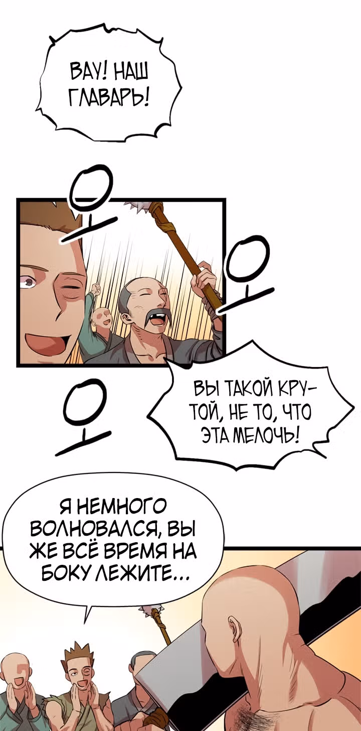 Возвращение ученого — Том 1 · Глава 42, страница 33