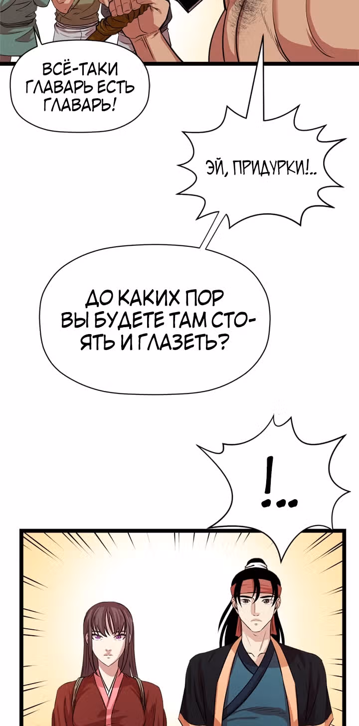 Возвращение ученого — Том 1 · Глава 42, страница 34