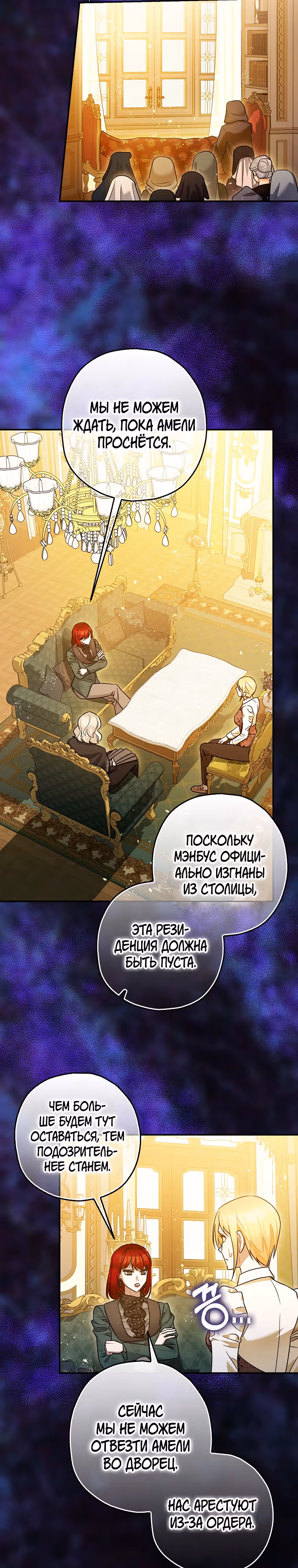 Успокоительное для тирана — Том 3 · Глава 91, страница 15