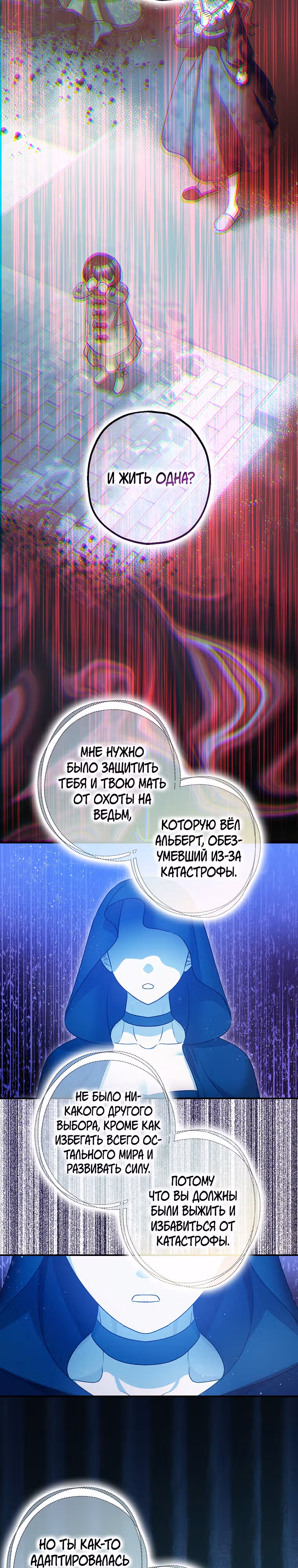 Успокоительное для тирана — Том 3 · Глава 91, страница 4