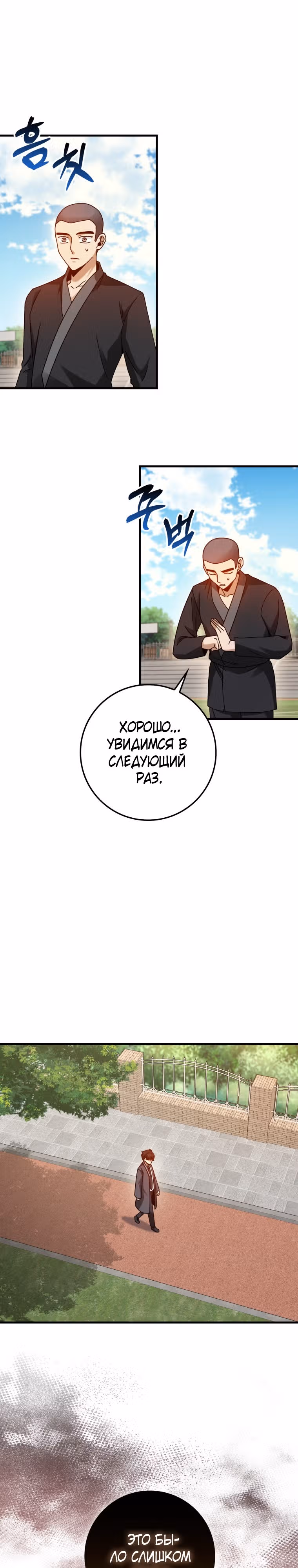 Возвращение гения боевых искусств — Том 1 · Глава 30, страница 20