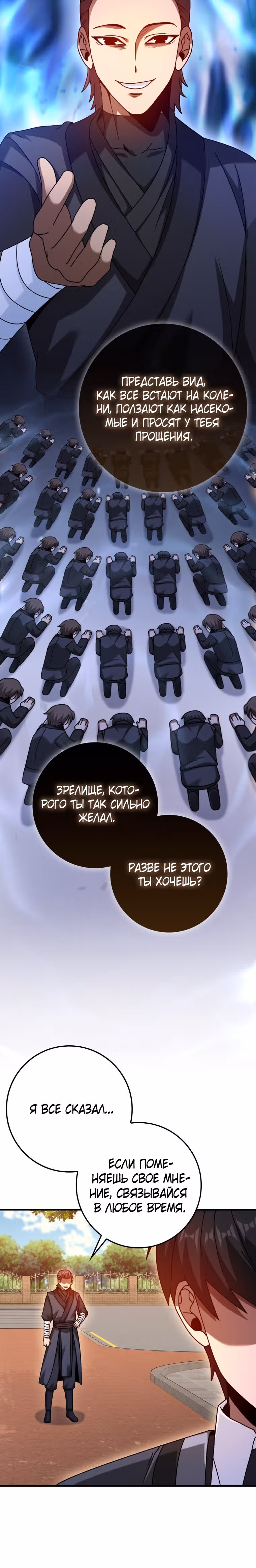 Возвращение гения боевых искусств — Том 1 · Глава 30, страница 24