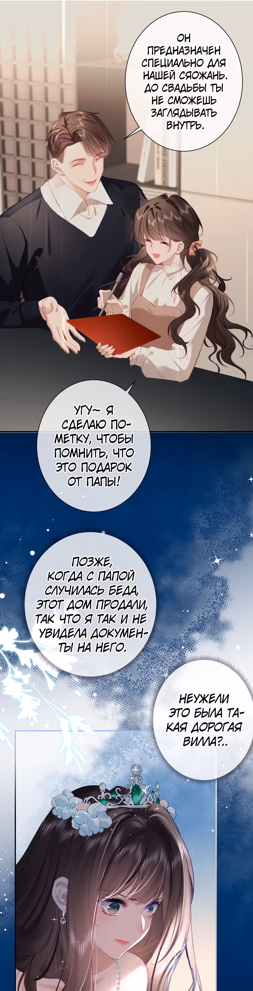 Президент-параноик умоляет пощадить его — Том 1 · Глава 2, страница 15