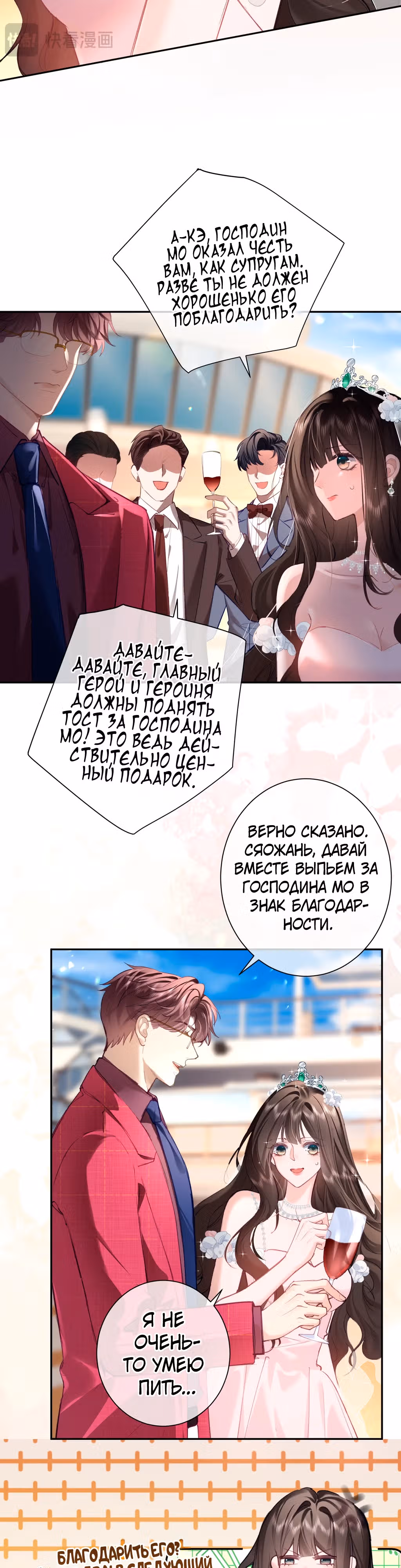Президент-параноик умоляет пощадить его — Том 1 · Глава 2, страница 22