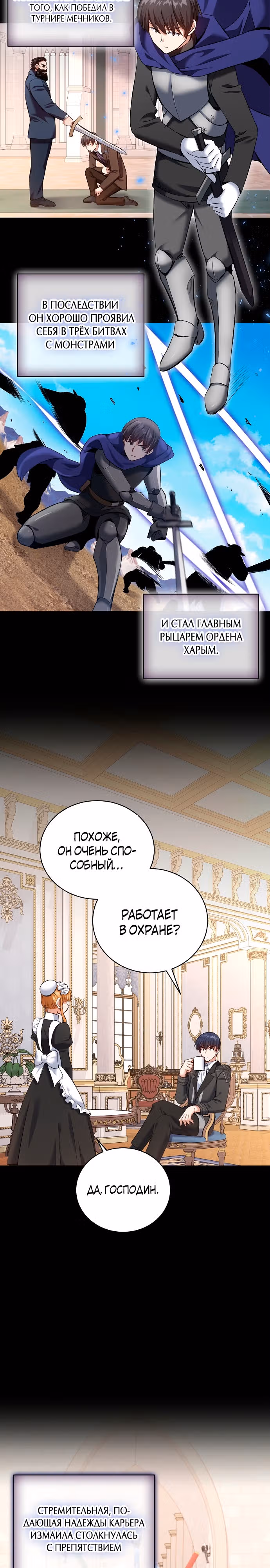 Убить Императора — Том 1 · Глава 9, страница 11