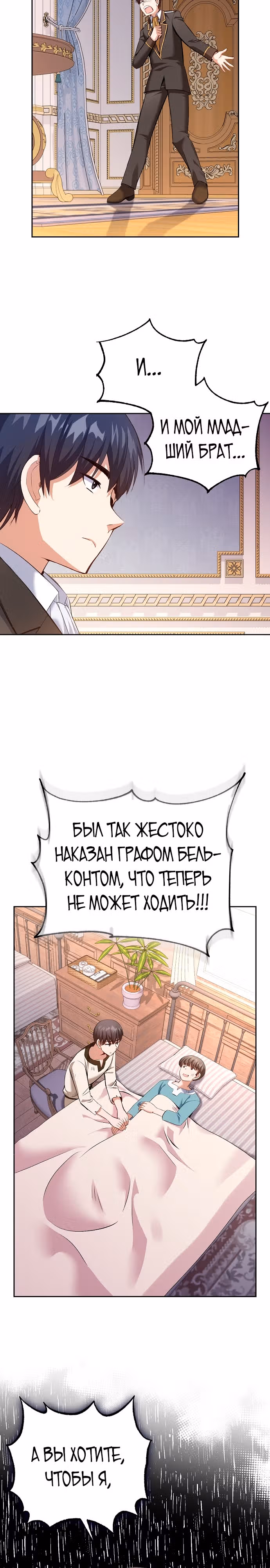 Убить Императора — Том 1 · Глава 9, страница 17