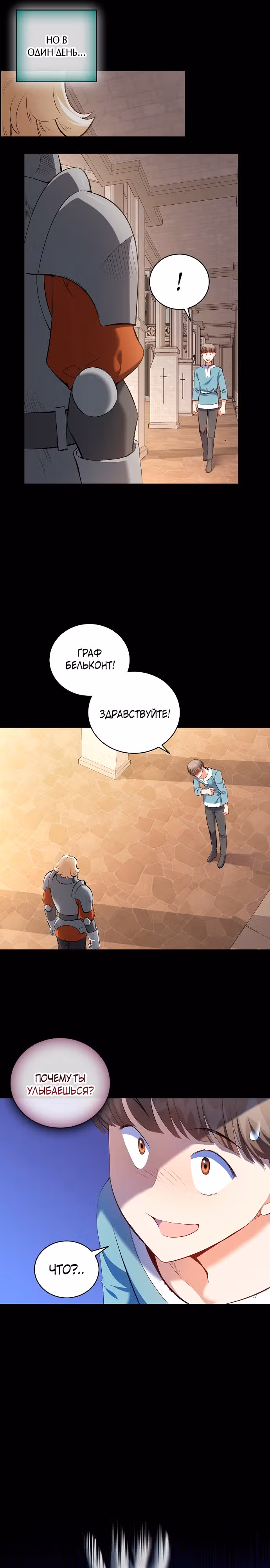 Убить Императора — Том 1 · Глава 9, страница 19