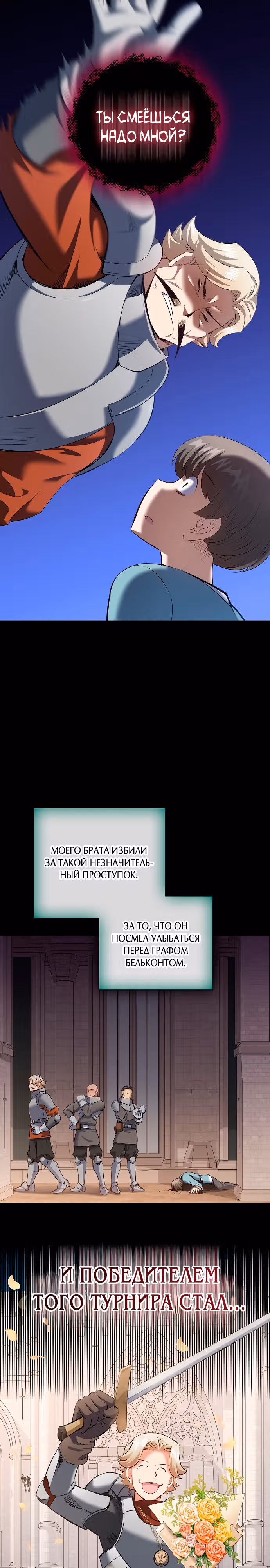 Убить Императора — Том 1 · Глава 9, страница 20