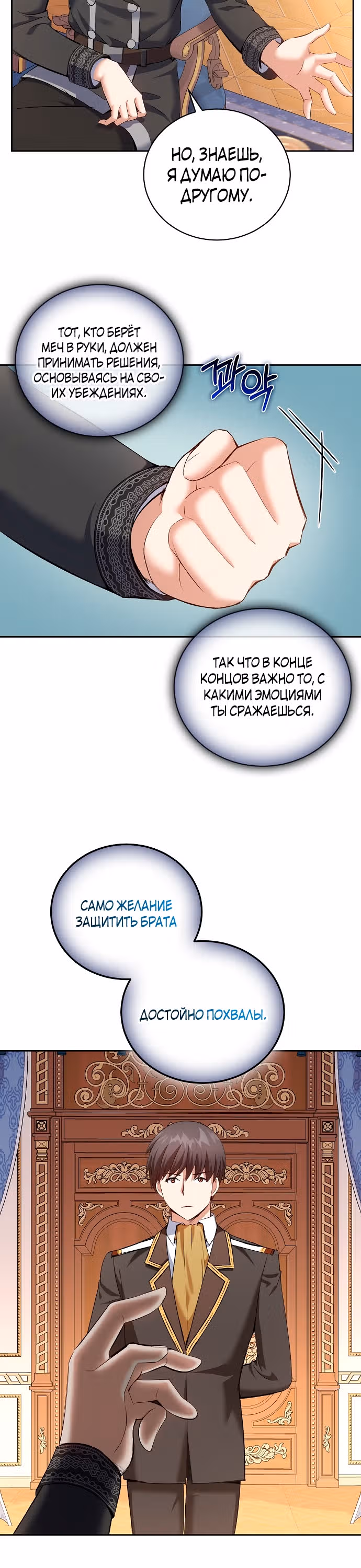 Убить Императора — Том 1 · Глава 9, страница 24