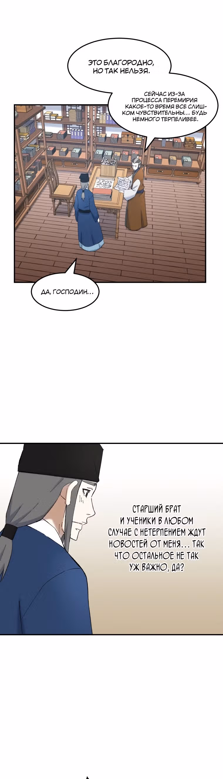 Старший брат Сон Ю — Том 1 · Глава 53, страница 15