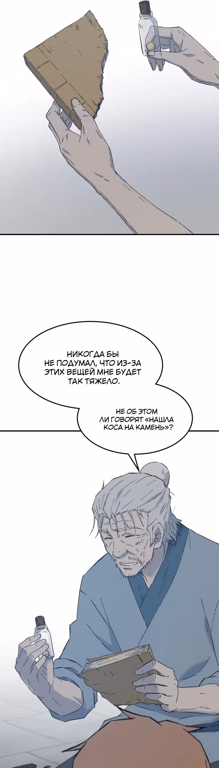 Старший брат Сон Ю — Том 1 · Глава 53, страница 27
