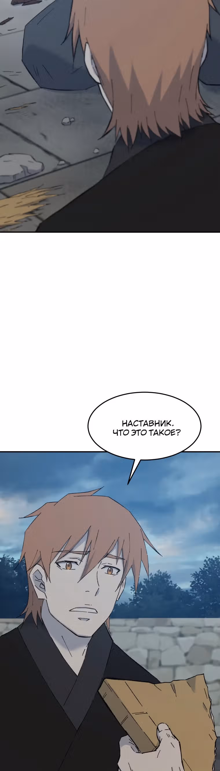Старший брат Сон Ю — Том 1 · Глава 53, страница 28