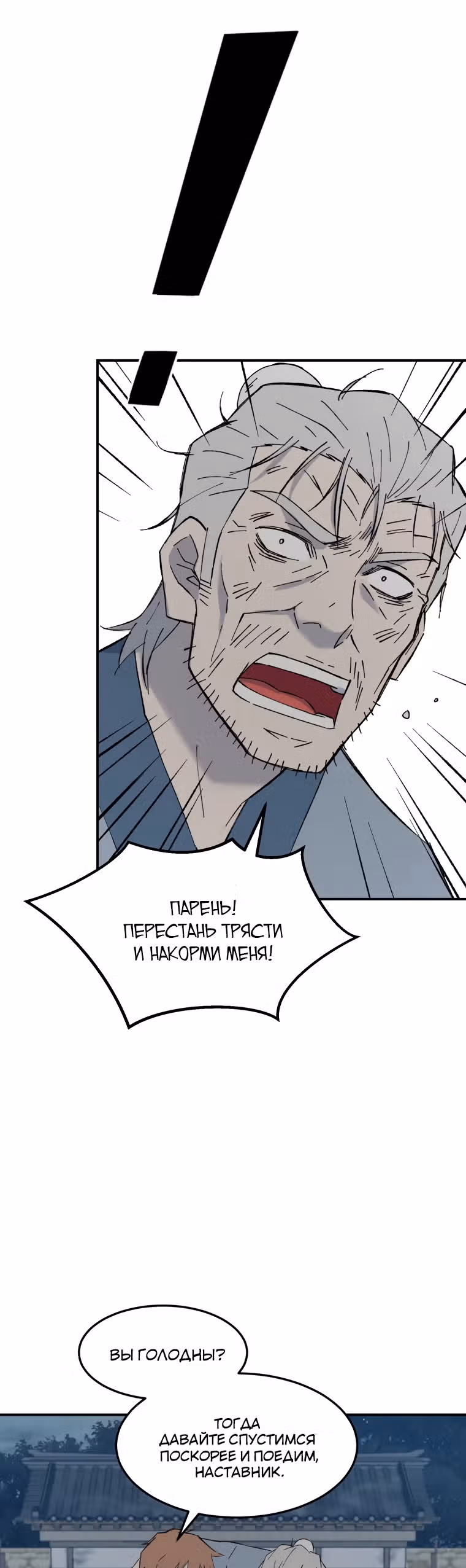 Старший брат Сон Ю — Том 1 · Глава 53, страница 45
