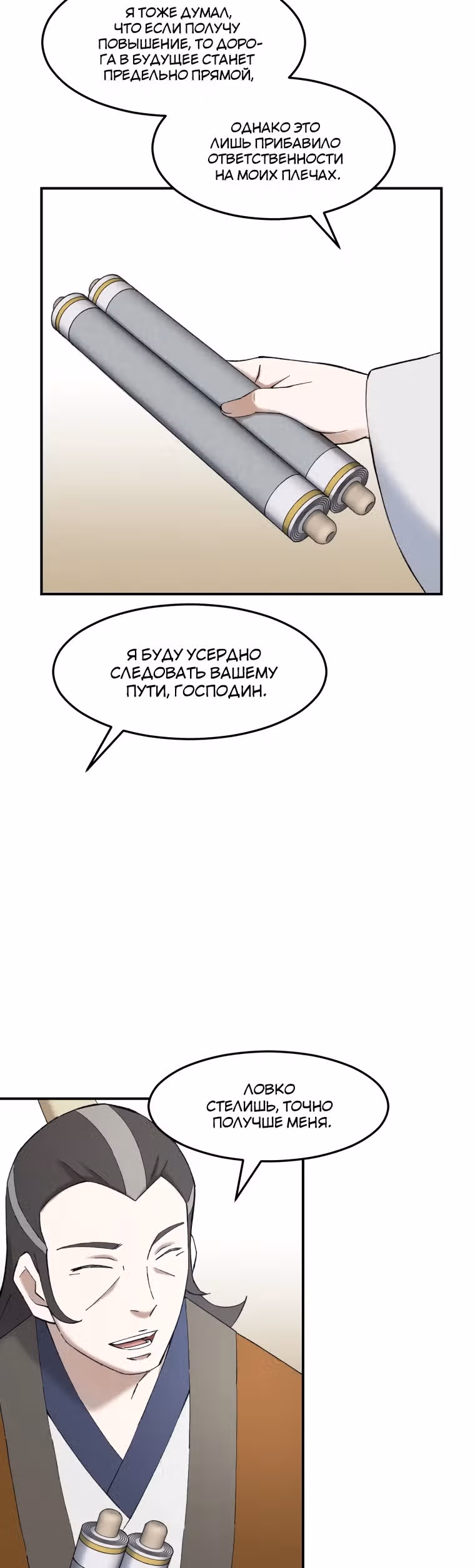 Старший брат Сон Ю — Том 1 · Глава 53, страница 9