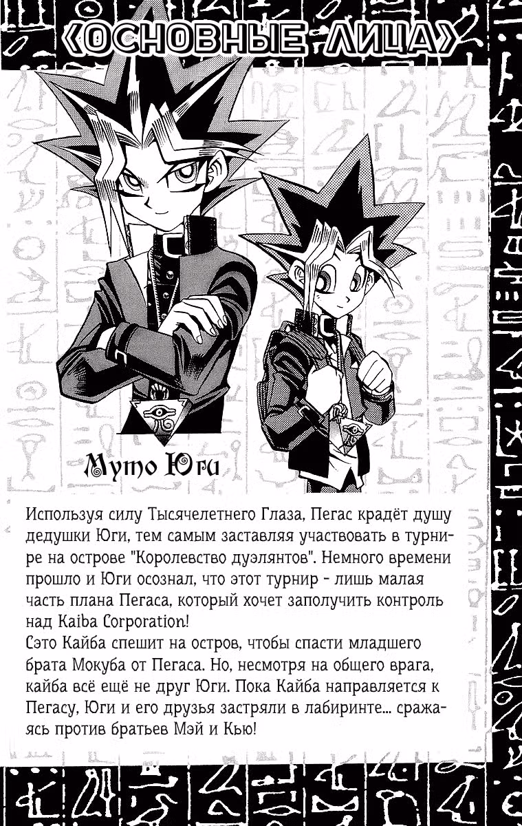 Югио! — Том 12 · Глава 97, страница 3