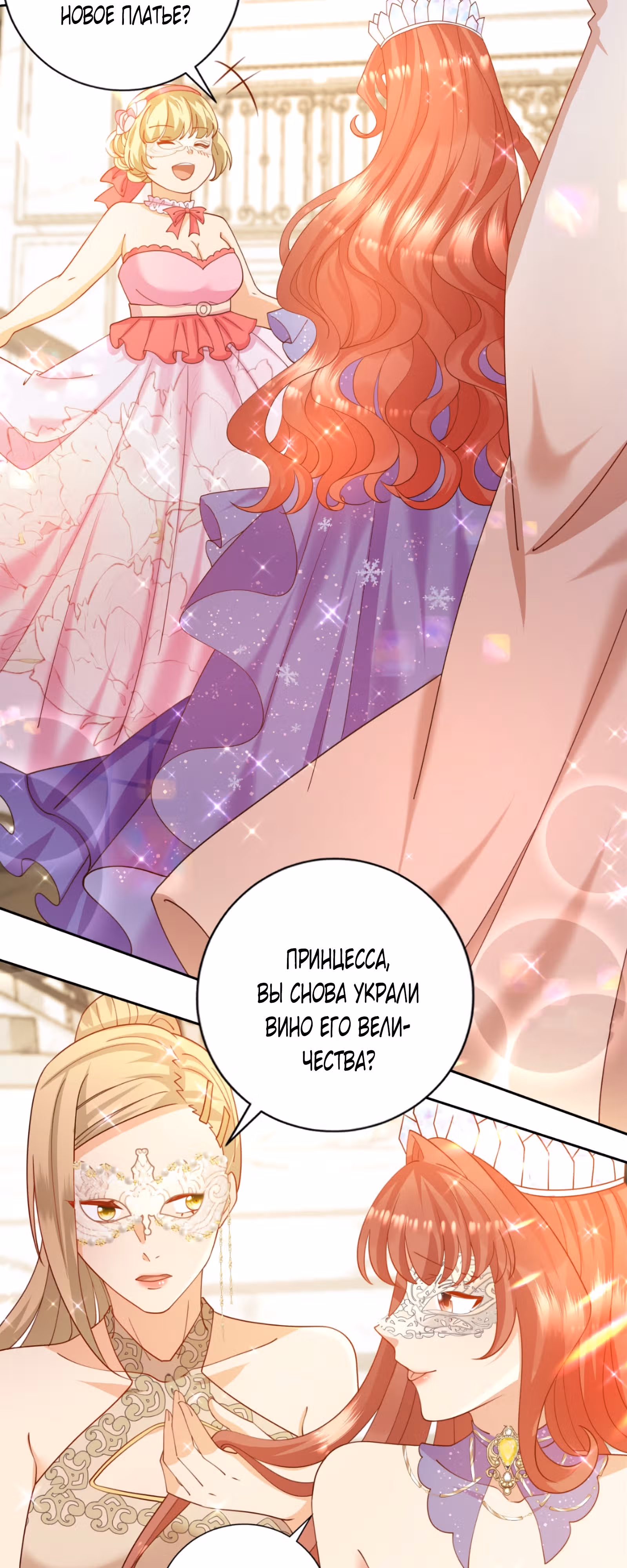 Что делать, если сын моего врага дразнит меня? — Том 1 · Глава 2, страница 3