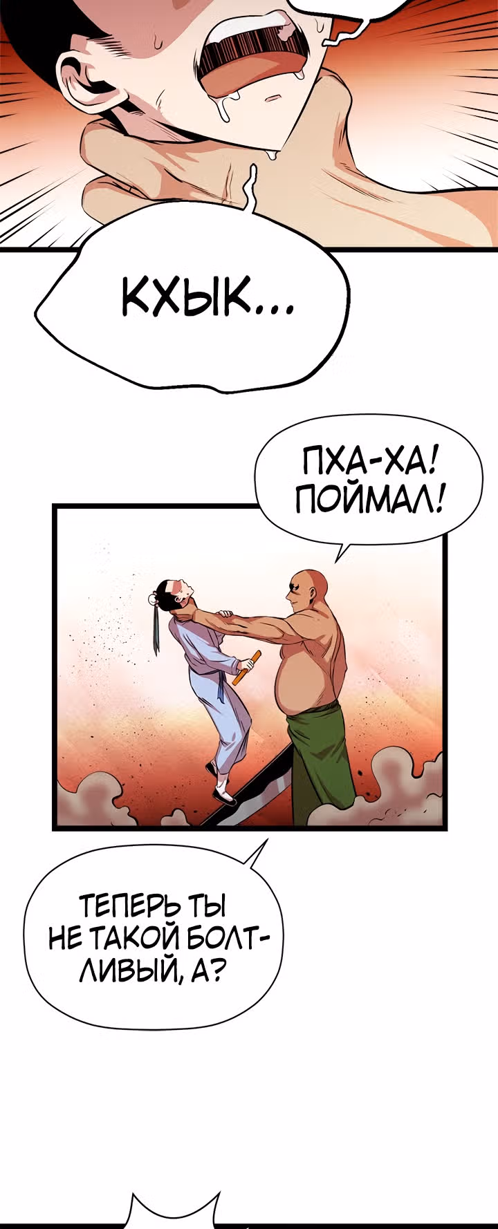 Возвращение ученого — Том 1 · Глава 43, страница 18