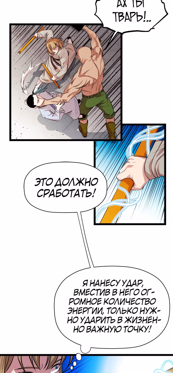 Возвращение ученого — Том 1 · Глава 43, страница 24