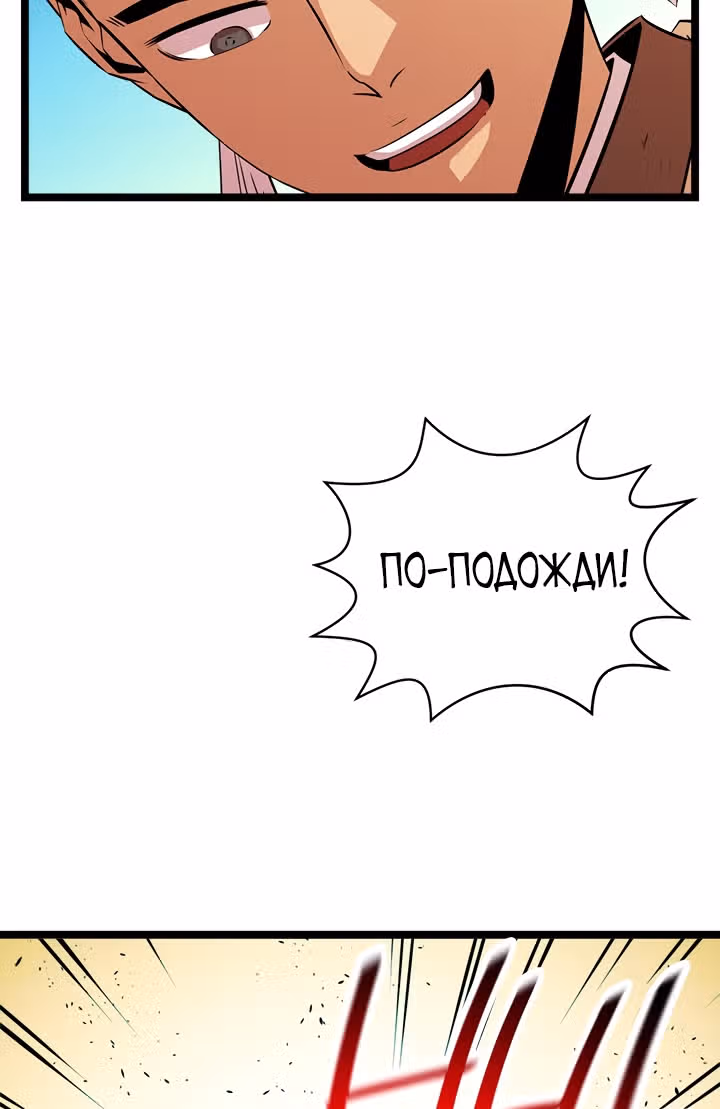 Возвращение ученого — Том 1 · Глава 43, страница 37